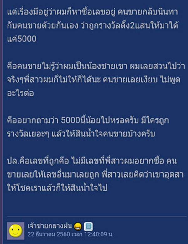 ถูกหวย