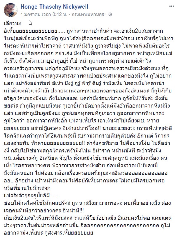 หงส์ น้องสาวเสก โลโซ  