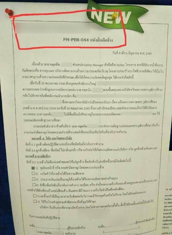 วุฒิปลอมสมัครงาน