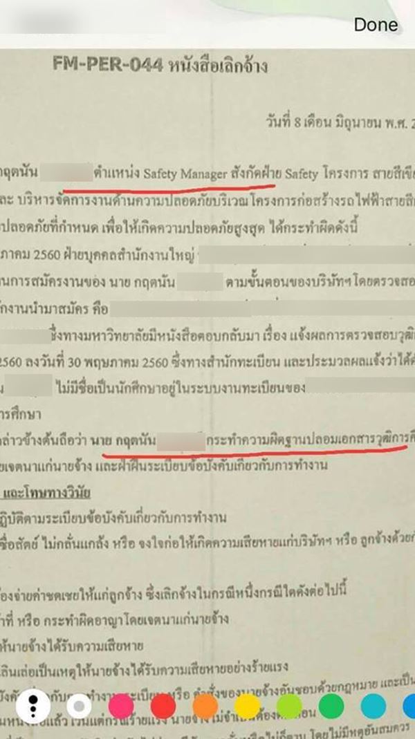 วุฒิปลอมสมัครงาน