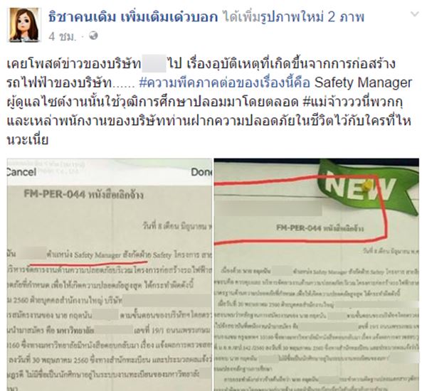 วุฒิปลอมสมัครงาน