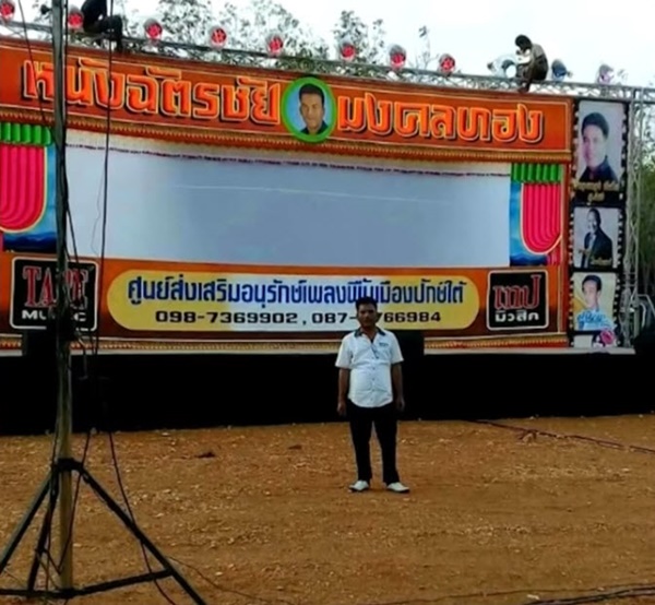 ฉัตรชัย มงคลทอง