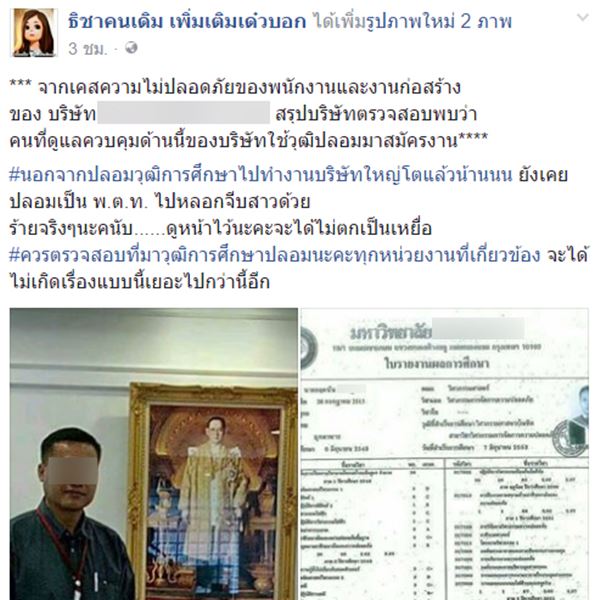 วุฒิปลอมสมัครงาน