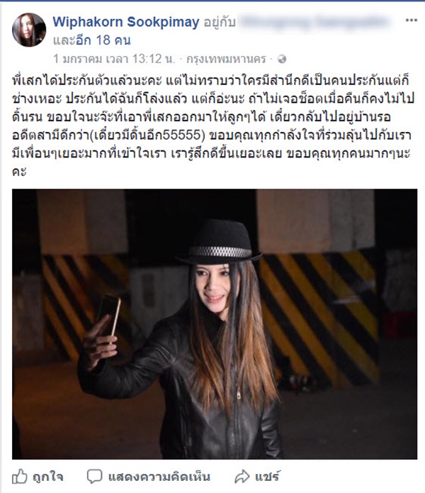 หงส์ น้องสาวเสก โลโซ  