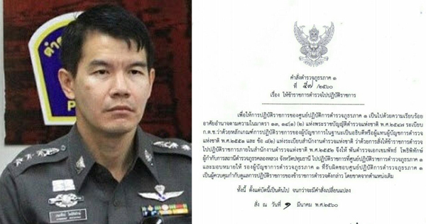 สั่งเด้ง ผกก. สภ.คลองหลวง ปมธรรมกาย 