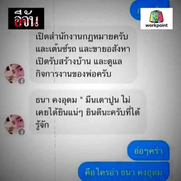 ชัช เตาปูน