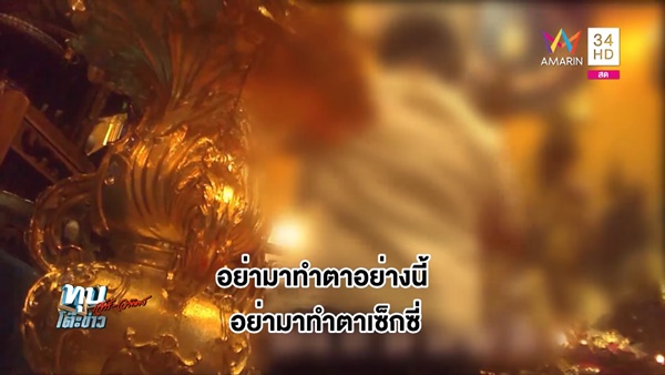 ร่างทรง เสด็จเตี่ย 