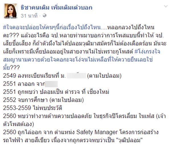 วุฒิปลอมสมัครงาน