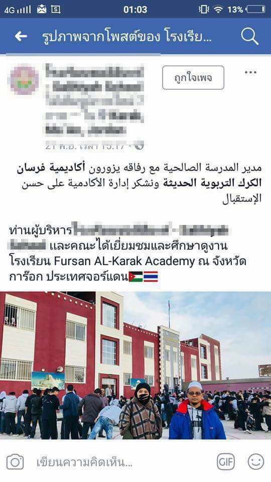  อ.เผ่าทอง ฉุนคนไทยมือบอน เขียนหินโบราณจอร์แดน