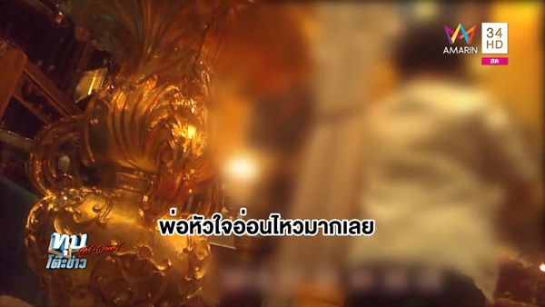 ร่างทรง เสด็จเตี่ย 