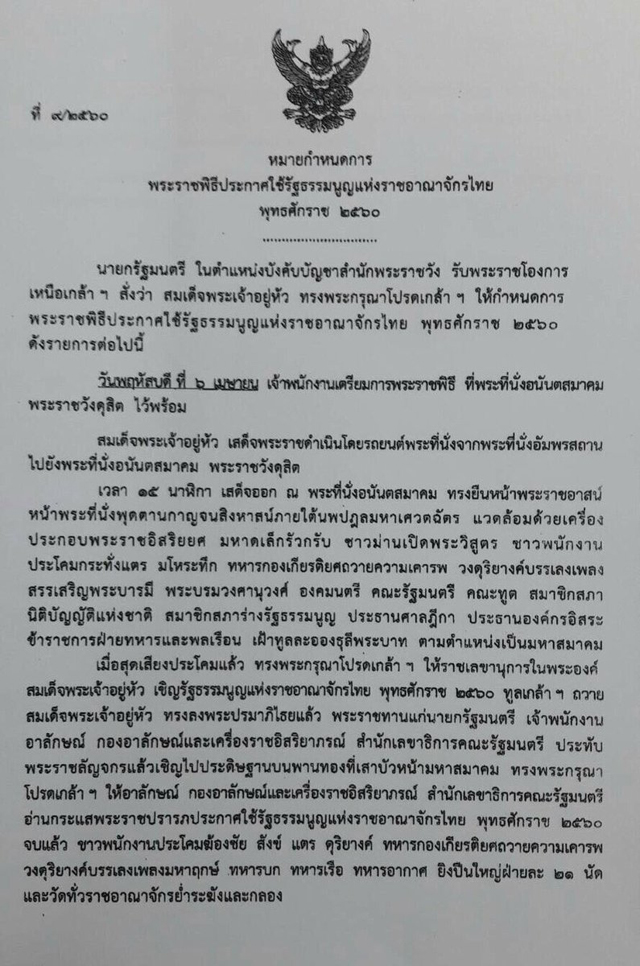 สมเด็จพระเจ้าอยู่หัว เสด็จฯ พระราชพิธีประกาศใช้รัฐธรรมนูญ 
