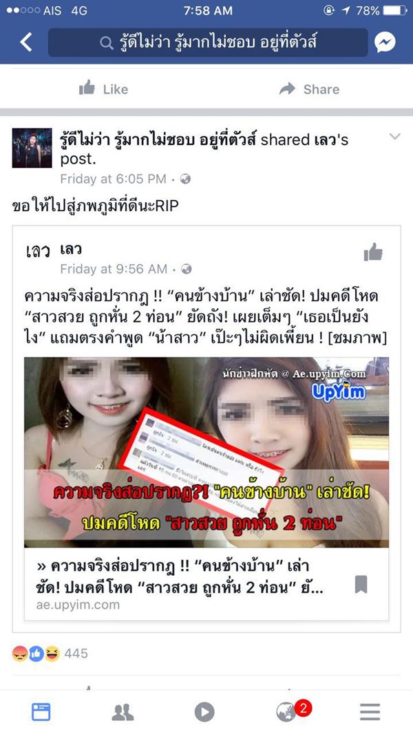 อ้อม จิดารัตน์