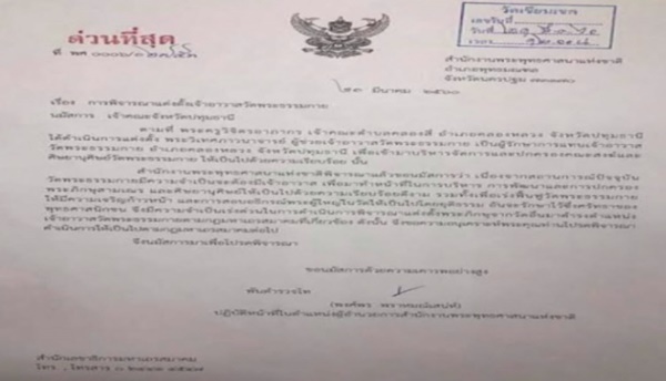 วัดพระธรรมกาย