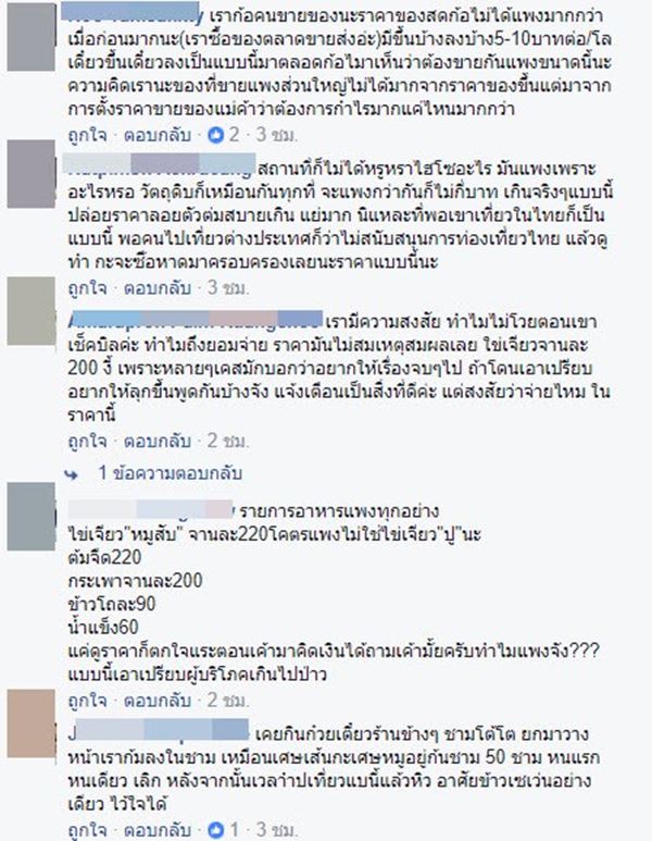 ลูกค้าโวยร้านอาหาร