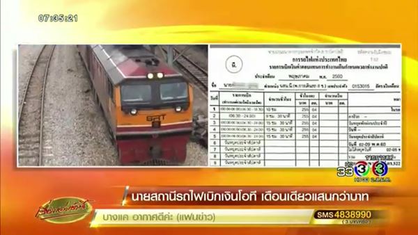 รายการเบิกค่าล่วงเวลา