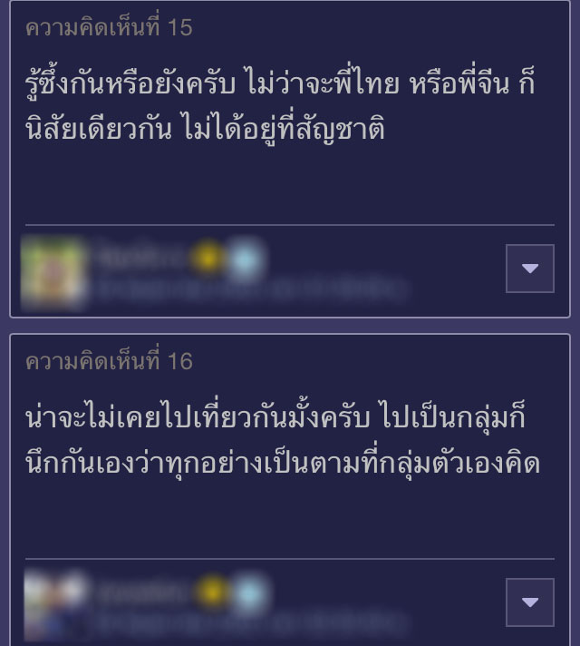  ทัวร์ไทยยอดแย่