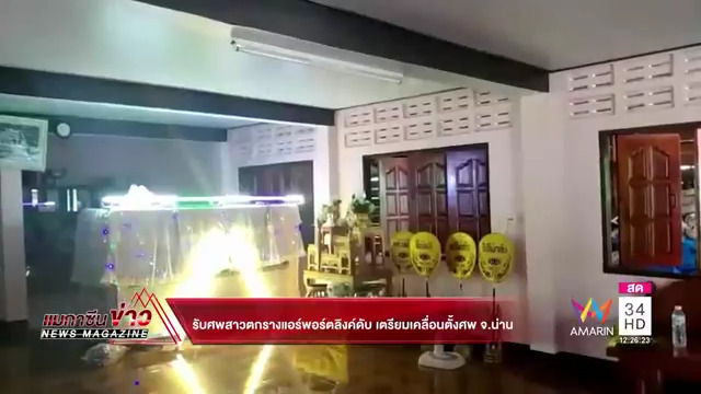 สาวท้องเป็นลมตกรางรถไฟฟ้า 