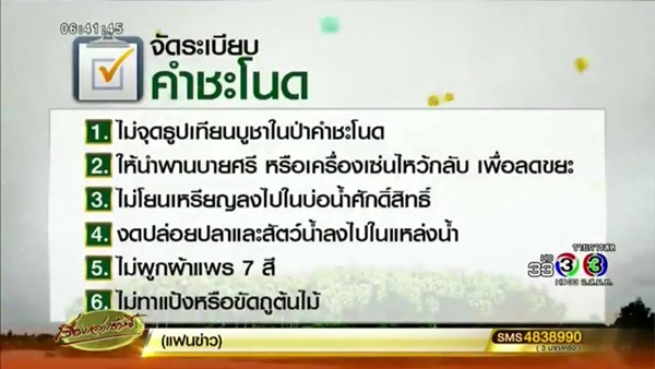 ทาแป้งขอหวย