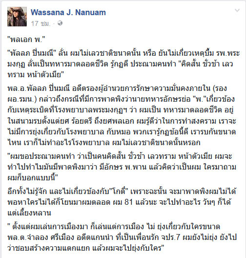 ระเบิดโรงพยาบาลพระมงกุฎ 