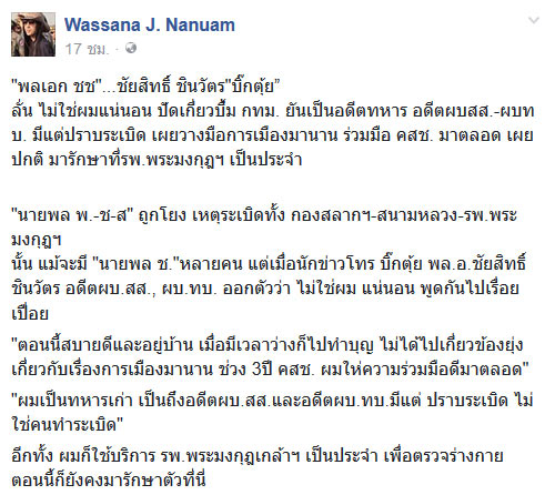 ระเบิดโรงพยาบาลพระมงกุฎ 