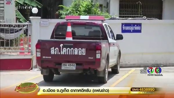 ชาวบ้านเกาะแรดรวมเงินประกันตัวผู้ต้องหา