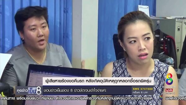 หลอกขายรถ