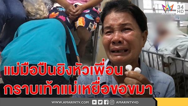 ยิงนักศึกษา