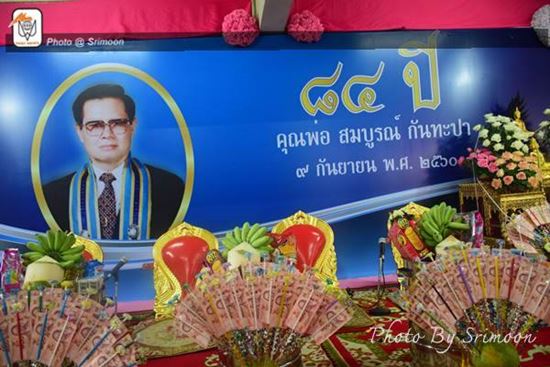 เศรษฐีนักบุญ