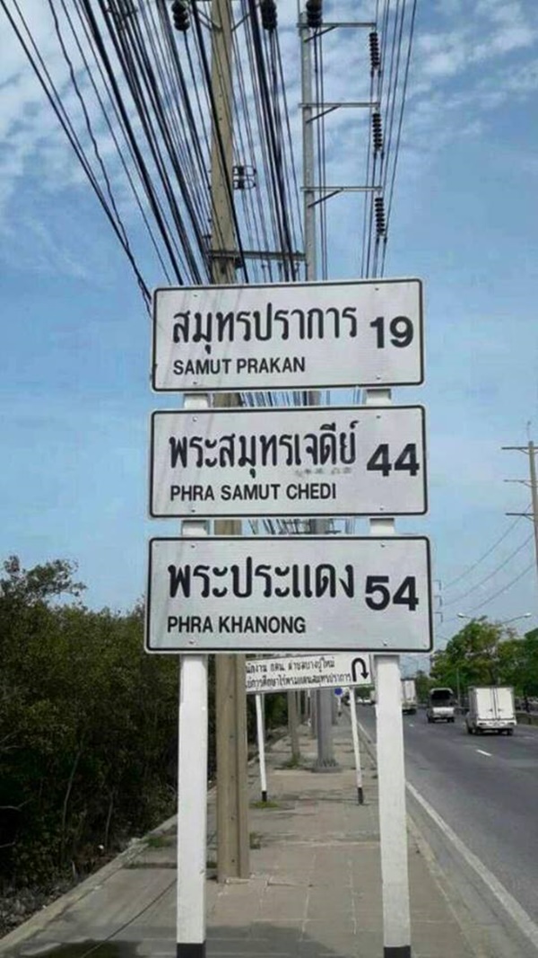 ป้ายบอกทาง
