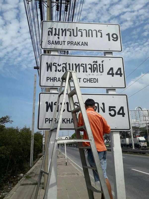 ป้ายบอกทาง