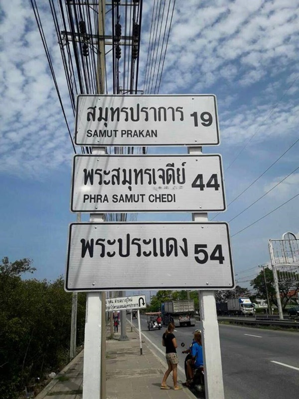 ป้ายบอกทาง