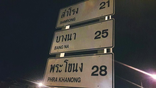 ป้ายบอกทาง