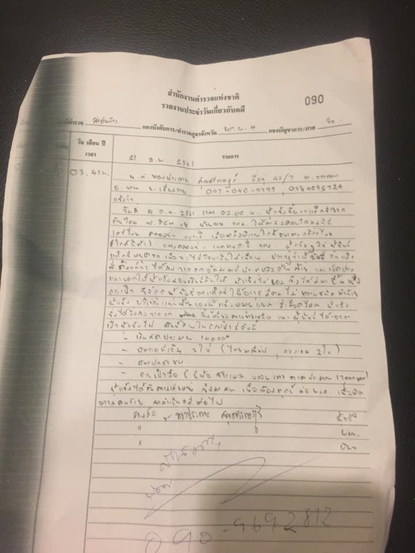 เตือนภัย