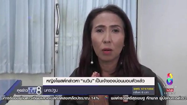 โพสต์หมิ่นประมาทเนวิน ชิดชอบ