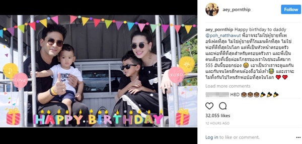 เอ๋ พรทิพย์ ป๋อ ณัฐวุฒิ