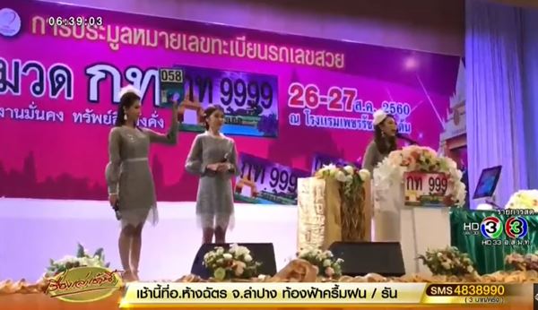 ฤาษียุค 4.0 ร่วมประมูลทะเบียนรถเลขสวย
