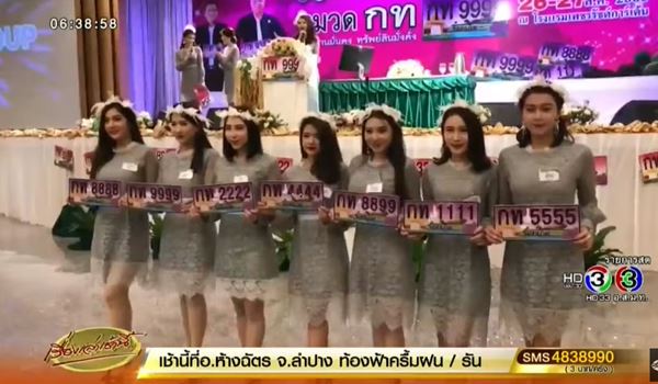 ฤาษียุค 4.0 ร่วมประมูลทะเบียนรถเลขสวย