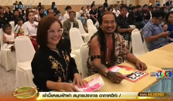 ฤาษียุค 4.0 ร่วมประมูลทะเบียนรถเลขสวย