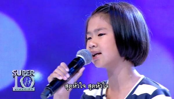 น้องษา SUPER 10 