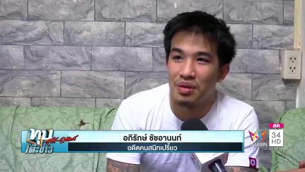 เปรี้ยว ฆ่าหั่นศพ