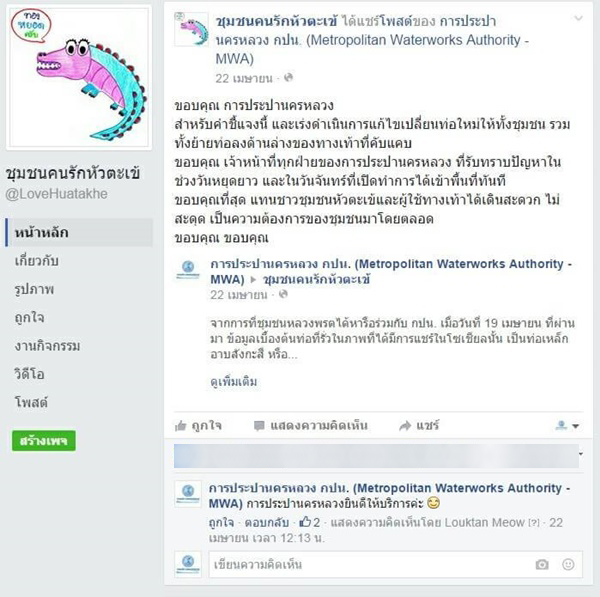 ท่อประปา