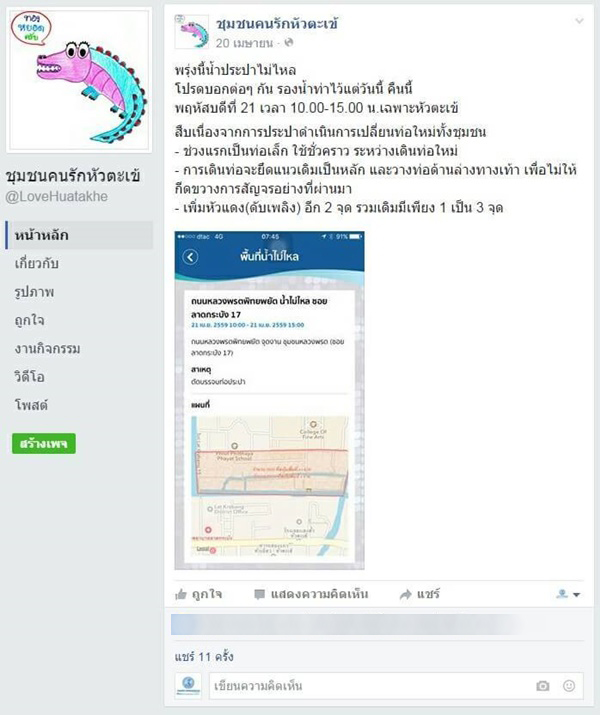 ท่อประปา