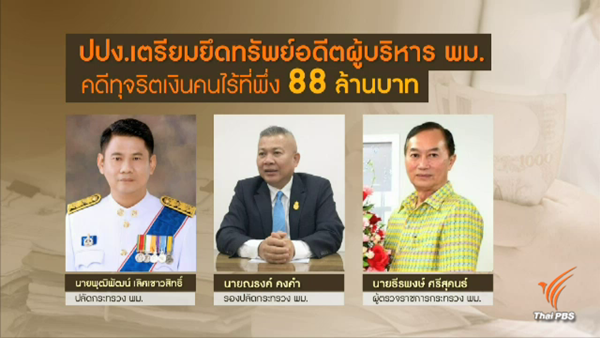 ยึดทรัพย์