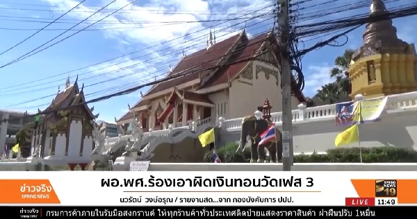 เงินทอนวัดเฟส 