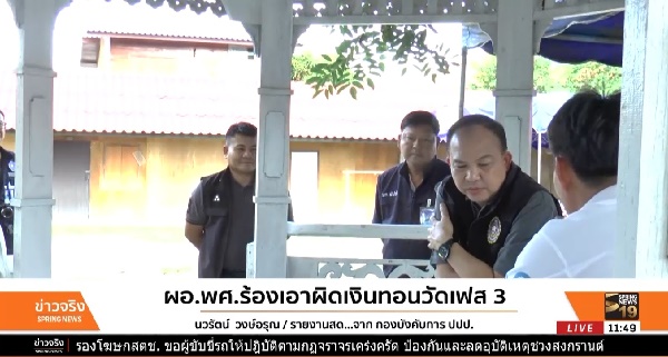 เงินทอนวัดเฟส 