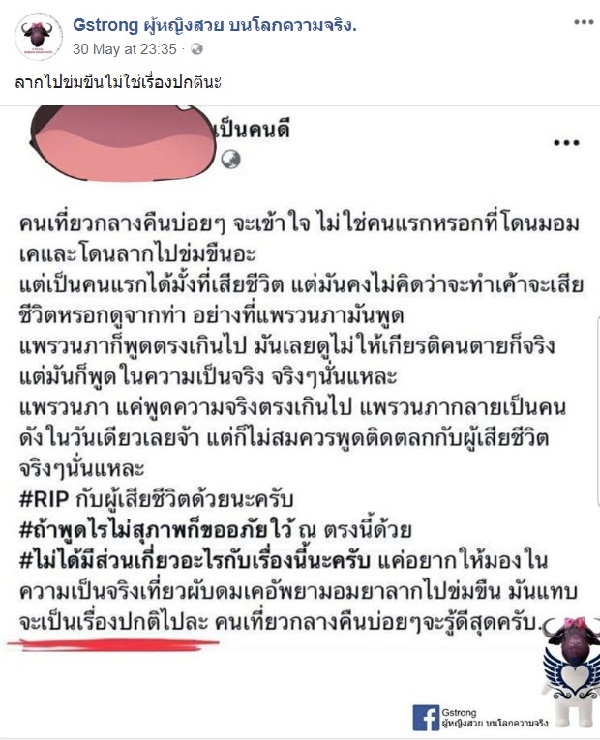 ฆ่าข่มขืน