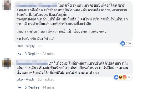 ฆ่าข่มขืน