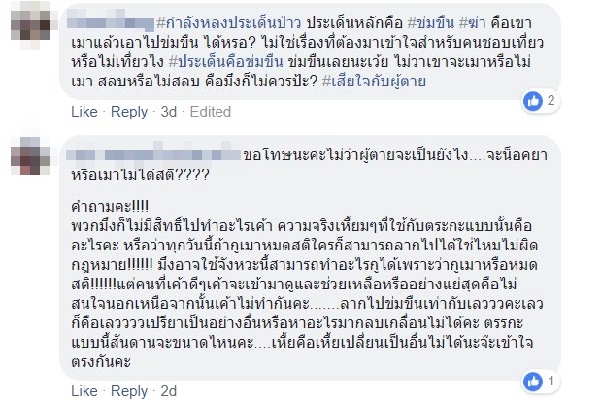 ฆ่าข่มขืน