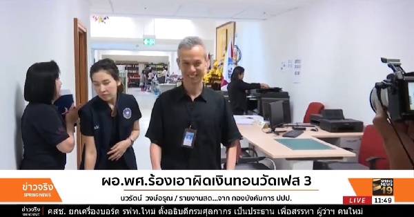 เงินทอนวัดเฟส 