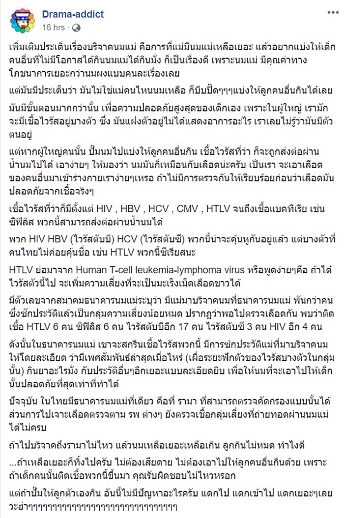 ธนาคารนมแม่ 